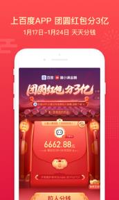 百度app赢2021现金版