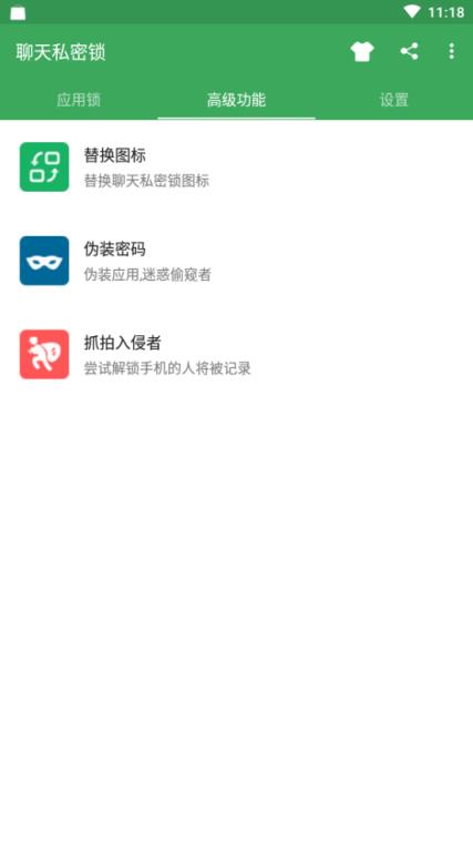 聊天私密锁官方最新版