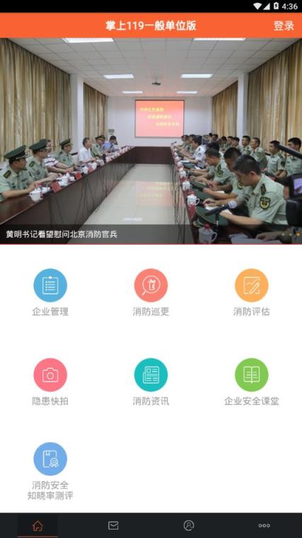 掌上119一般单位版app