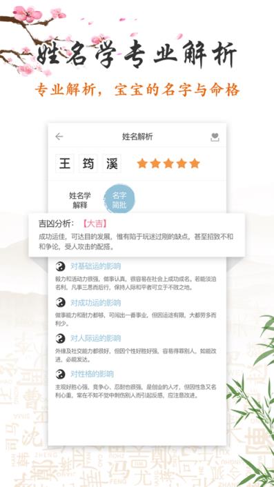 高分起名