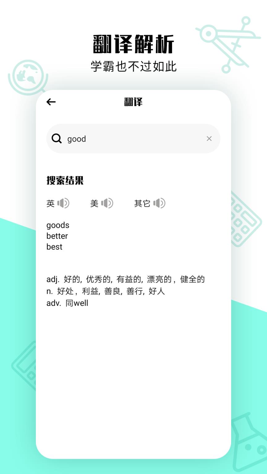 作业答案精灵app