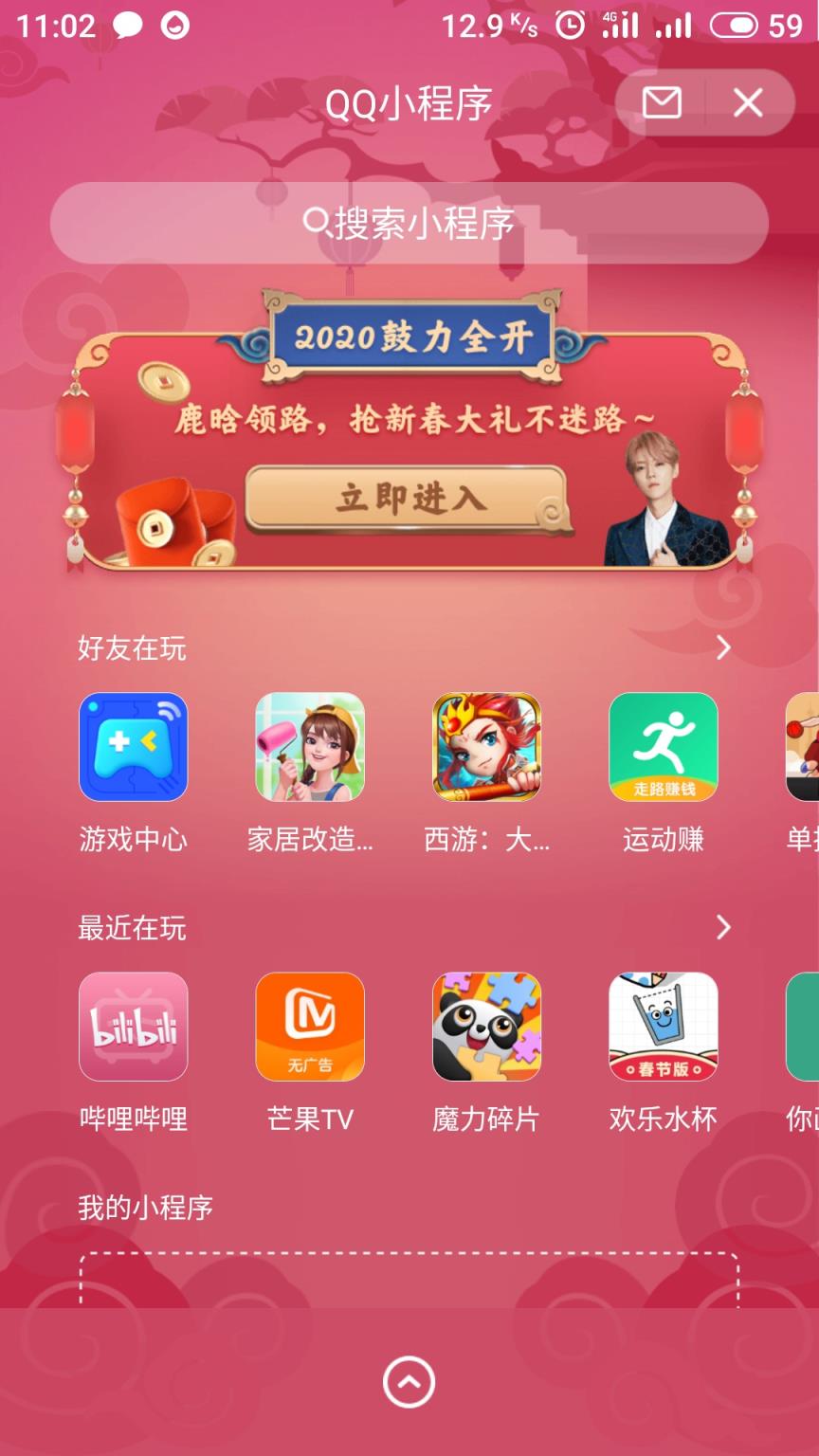 腾讯鼓力全开答题助手