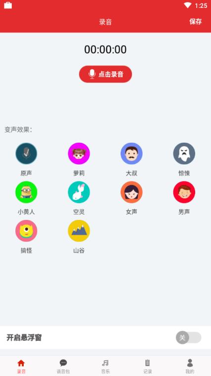 游戏变声器永久免费版