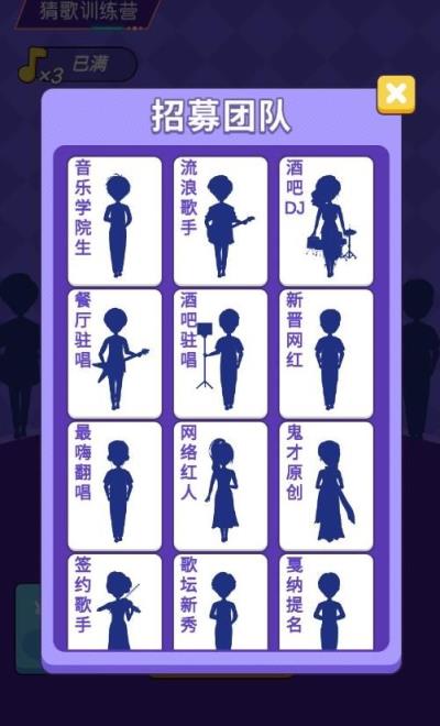 猜歌训练营app
