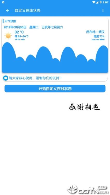 自定义在线状态