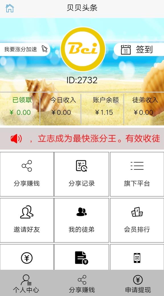 贝贝头条app
