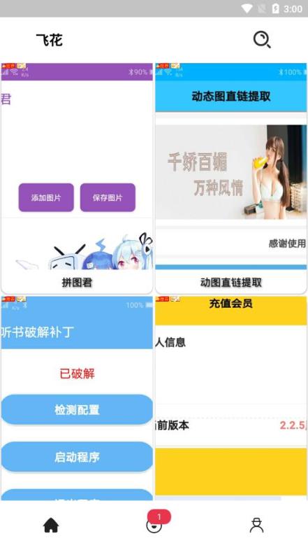 飞花源码