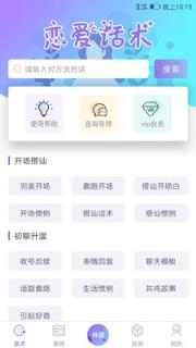 恋爱秘籍app