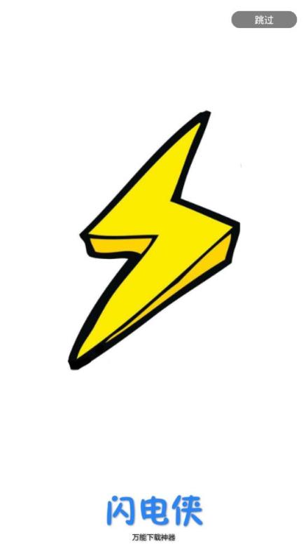 闪电百度网盘解锁版