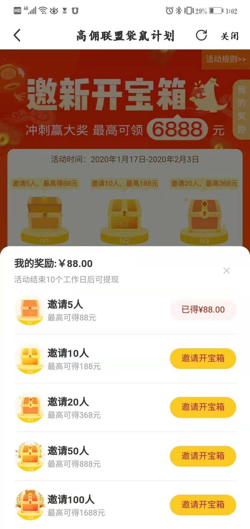 袋鼠计划app