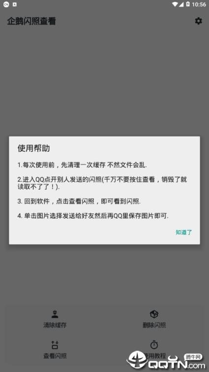 企鹅闪照查看