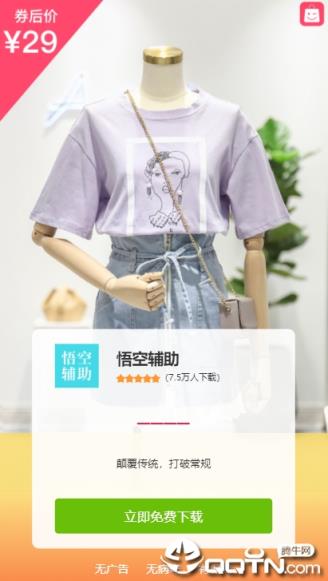 悟空辅助手机版