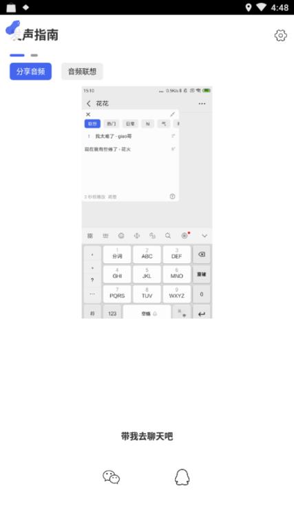 花生语音包全新版