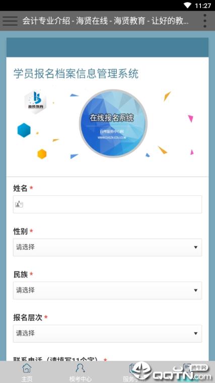 海贤教育云学习平台