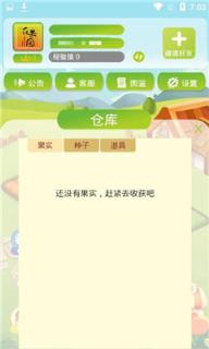 花果园农场app
