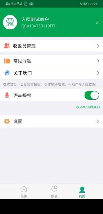 邮惠付收银台app