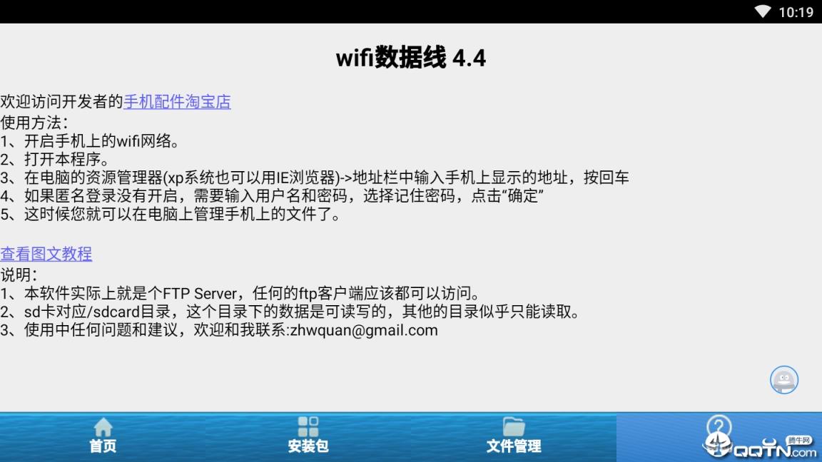 wifi数据线去广告版