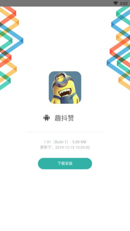趣抖赞app