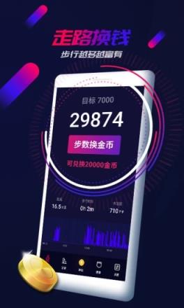 1万步10元app