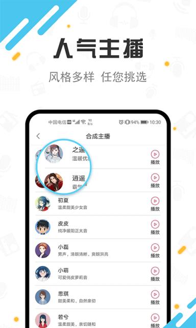 TTS广告配音