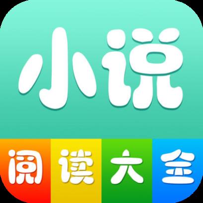全本小说阅读大全app