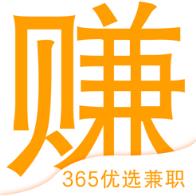 365优选兼职