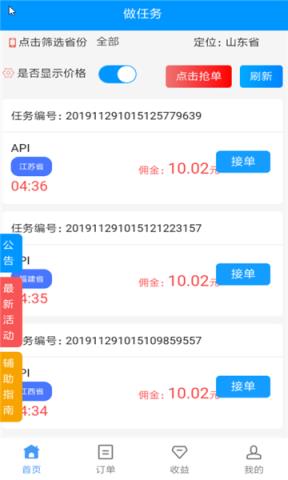 派派抢单靠谱版app