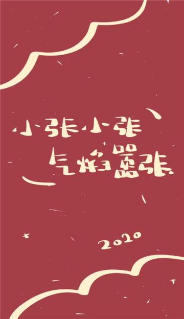 姓氏壁纸2021最新版