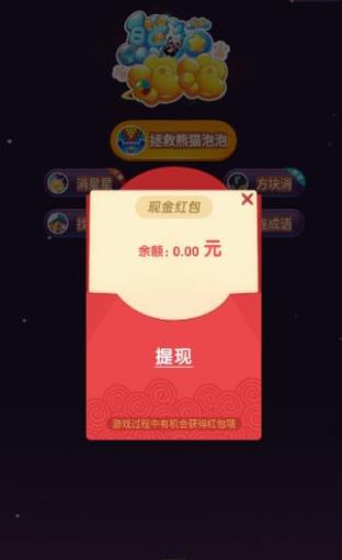 拯救熊猫泡泡红包版