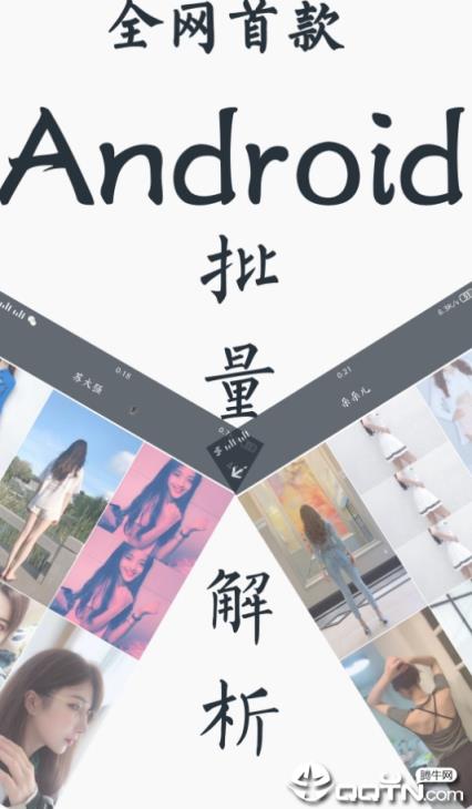 抖音批量解析软件APP
