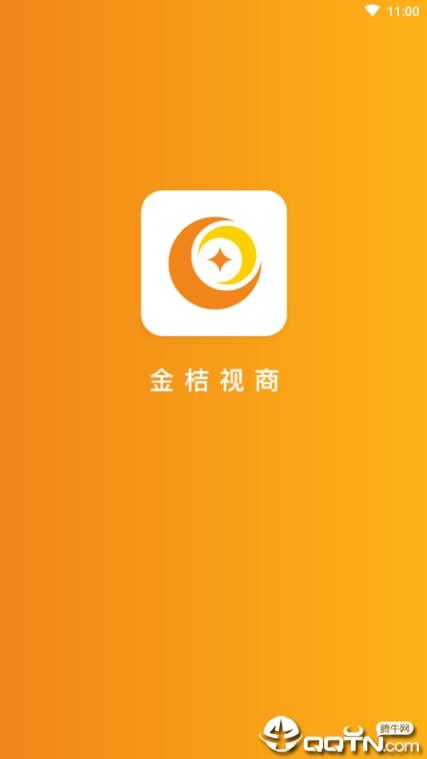 金桔视商