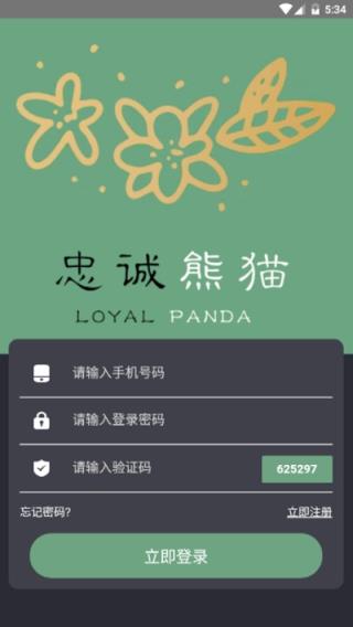 忠诚熊猫app