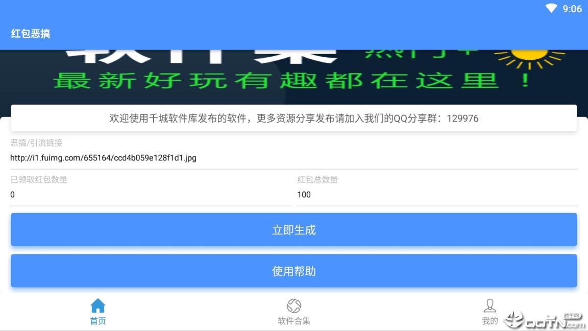 qq红包恶搞app