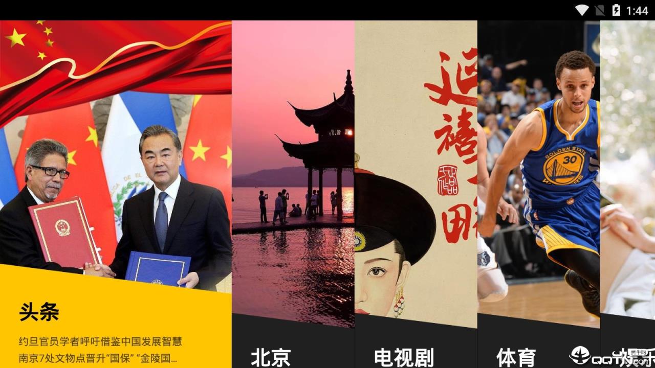 头条资讯TV版