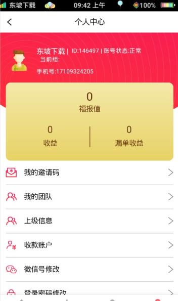 福报感恩系统app