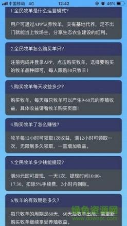 全民养羊app