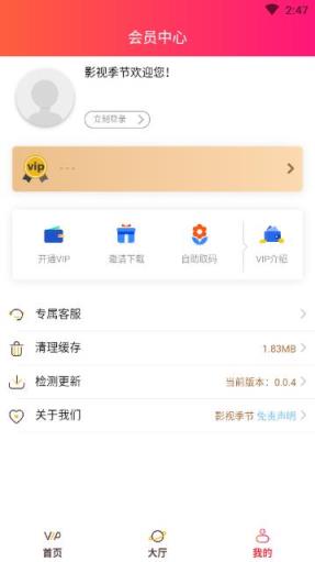 影视季节app
