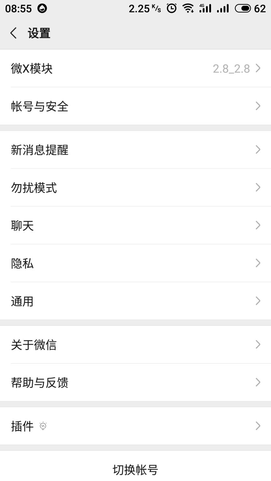 微X模块抢红包(适配微信7.0.10最新版)