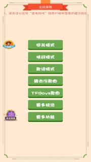 全民猜歌红包版