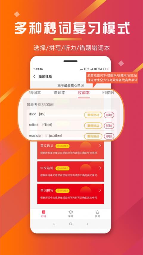 秒词邦app