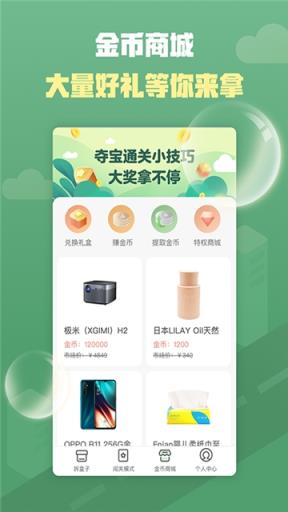 夺宝奇盟答题app
