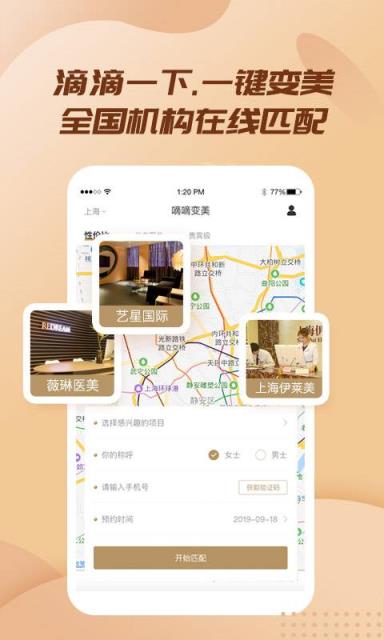 美丽神器微整形