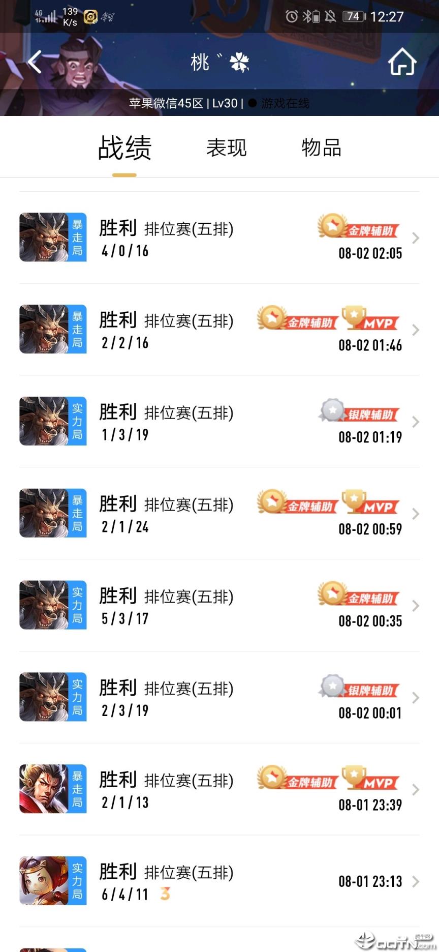 王者战绩消除器