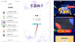 网易知识大富翁