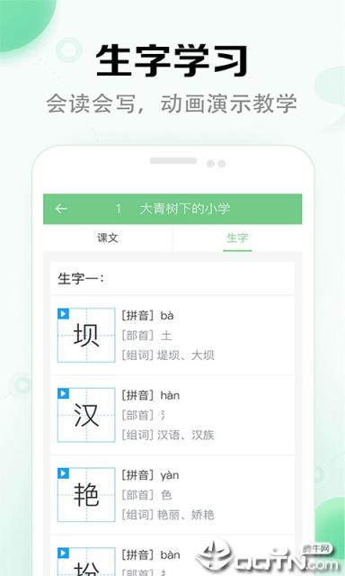小学语文同步学app
