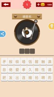 全民猜歌红包版