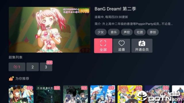 哔哩哔哩TV版客户端