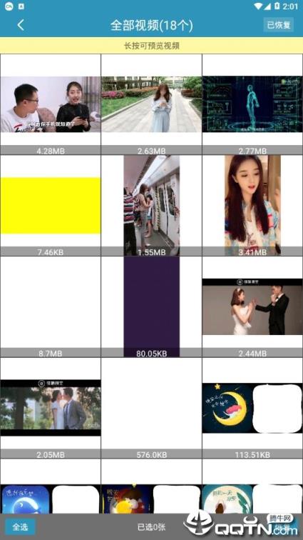 聊天记录恢复9999