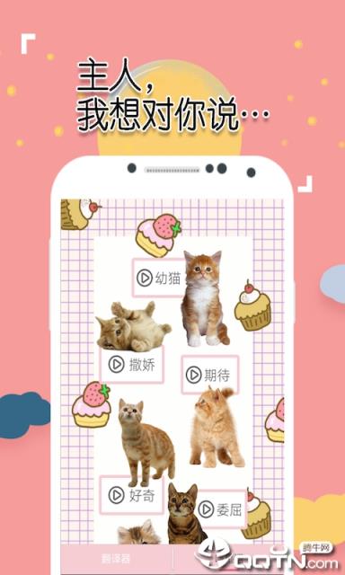 米族猫狗语翻译器