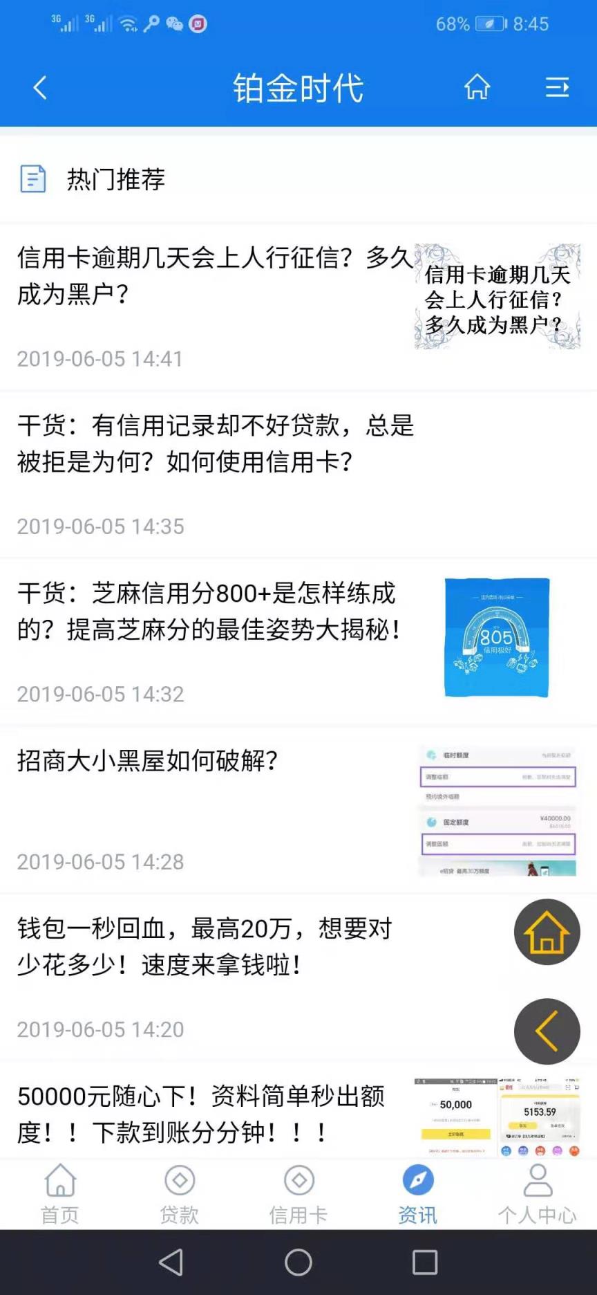 铂金时代app
